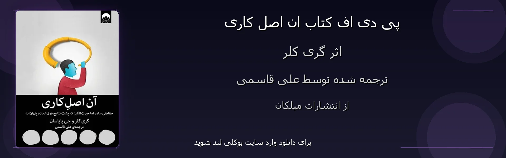 ان اصل کاری - بنر - فایل استور